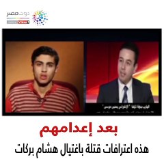 حتى لا ننسى.. قتلة النائب العام: الهارب يحيى موسى كلمة السر في تنفيذ العملية