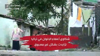 أخطر قيادي إخواني يفضح جنة أردوغان المزعومة ويبحث لأبناءه عن عمل في تركيا