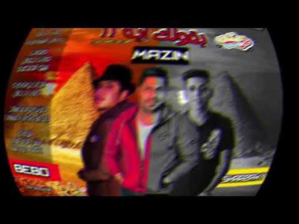 مهرجان بقولك ايه 2019 - هو علاء اسمه ايه - غناء  مازن جمال - بيبو المصرى - كمال الشرقاوى | مهرجانات
