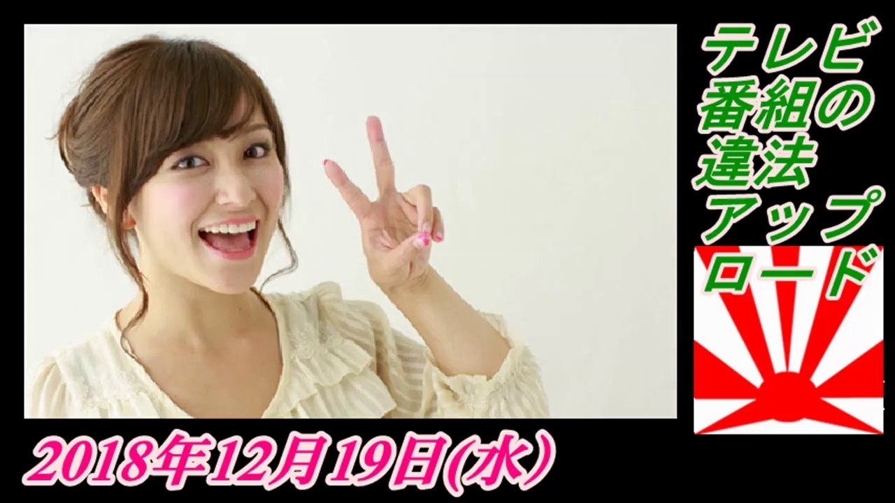 13-1テレビ番組の違法アップロード。菜々子の独り言　2018年12月19日(水）
