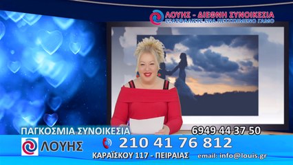 ΥΠΕΡΟΧΗ ΔΙΑΔΡΟΜΗ ΣΤΟ ΡΟΜΑΝΤΙΣΜΟ & ΣΤΗΝ ΑΓΑΠΗ! 13/2/2019 ΓΝΩΡΙΜΙΕΣ ΓΑΜΟΥ ΛΟΥΗΣ A'