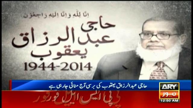 اے آر وائی نیٹ ورک کے بانی حاجی عبدالرزاق یعقوب کو بچھڑے 5برس بیت گئے