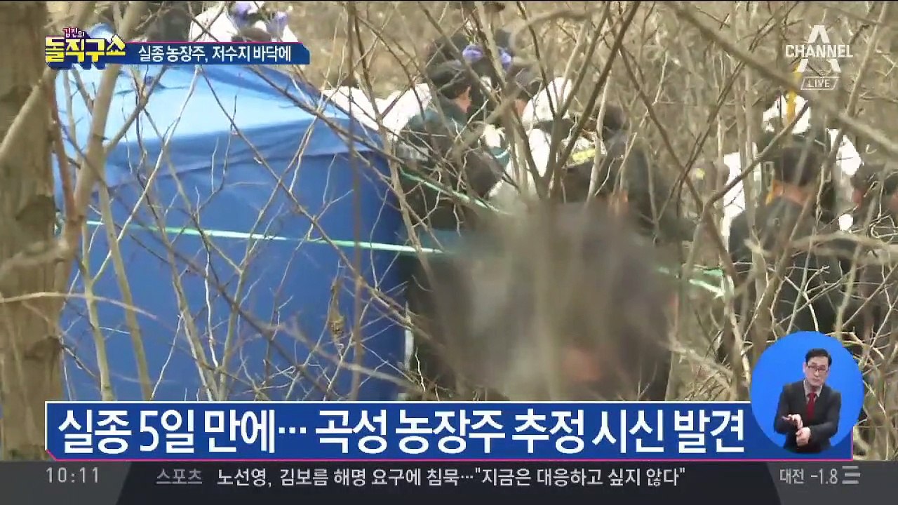 실종 5일 만에 결국…곡성 농장주 시신 발견