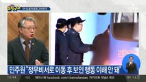 “김지은, 보직 변경되자 눈물”…민주원 ‘2차 반격’
