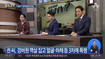 “차단기 왜 늦게 올려”…또 경비원에 갑질·폭행