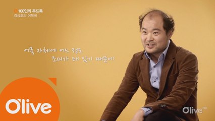 [100인의 푸드톡] 배우 김상호의 어묵국