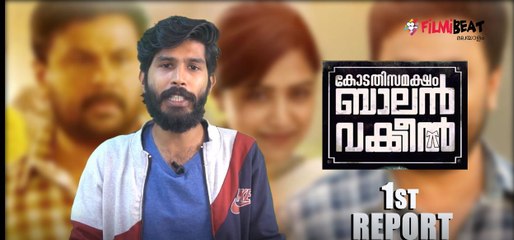 ബോക്സ് ഓഫീസിൽ ചരിത്രമാകാൻ ബാലൻ വക്കീൽ | filmibeat Malayalam