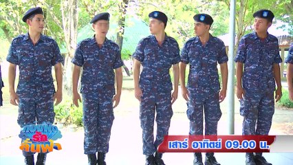 กองพัน รักลั่นฟ้า 23-24 ก.พ.62