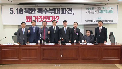5·18 북한군 개입설 '반박' 토론회..."지만원 주장 거짓" / YTN
