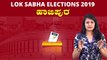 Lok Sabha Elections 2019 : ಹಾಜಿಪುರ ಲೋಕಸಭಾ ಕ್ಷೇತ್ರದ ಪರಿಚಯ | Oneindia Kannada