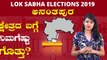 Lok Sabha Elections 2019 : ಅನಂತಪುರ ಲೋಕಸಭಾ ಕ್ಷೇತ್ರದ ಪರಿಚಯ  | Oneindia Kannada