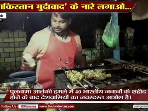 'पाकिस्तान मुर्दाबाद' के नारे लगाओ, चिकन लेग पीस पर 10 रुपये की छूट पाओ,Rs 10 Off on Chicken Leg Piece For Chanting Pakistan Murdabad