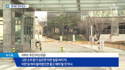 “우리 엄마 동대표야”…폭행하고 2주 넘게 사과도 없어
