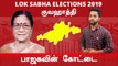Lok Sabha Election 2019: குவஹாத்தி நாடாளுமன்ற தொகுதியின்  கள நிலவரம்- Oneindia Tamil