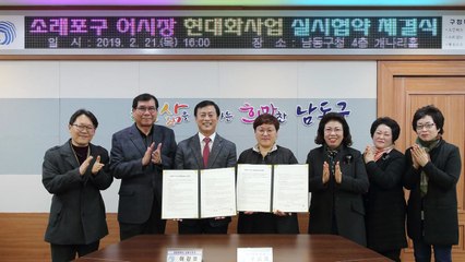 [인천] 남동구 소래포구 현대화사업 실시협약 체결 / YTN