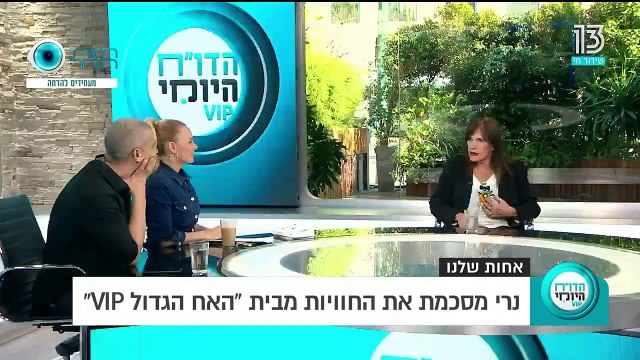 ראיון ראשון עם נרי שהודחה מבית האח הגדול VIP