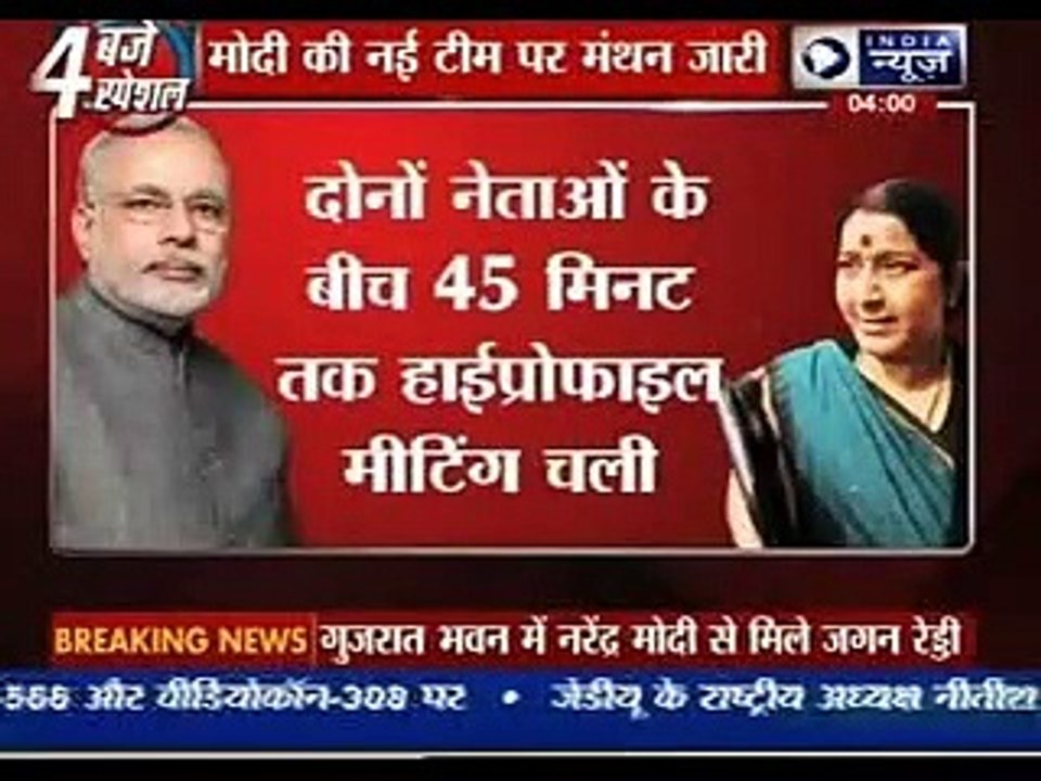 Cabinet formation_ Narendra Modi meets Amit Shah, Arun Jaitley