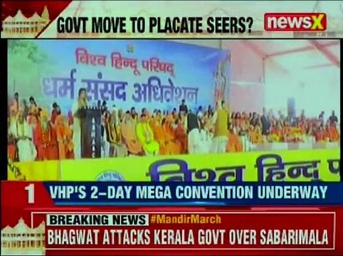 Dharam Sansad in Prayagraj Mohan Bhagwat attacks Kerala govt. over Sabarimala issue