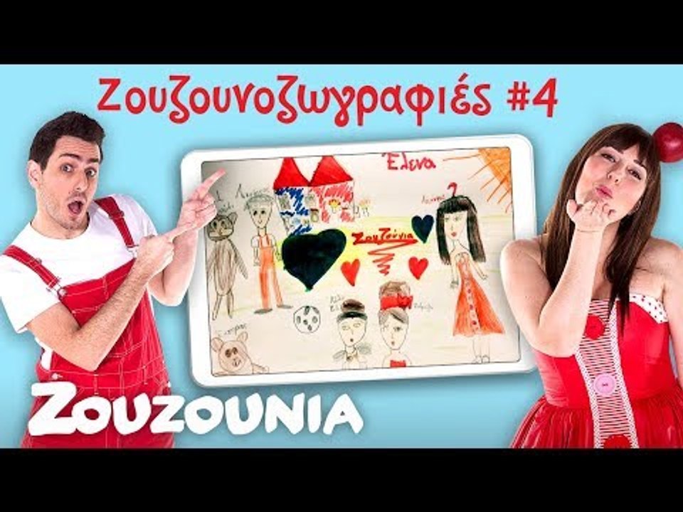 Ζουζουνοζωγραφιές  με την Ακαντού & τον Λυκούργο | Επεισόδιο 4