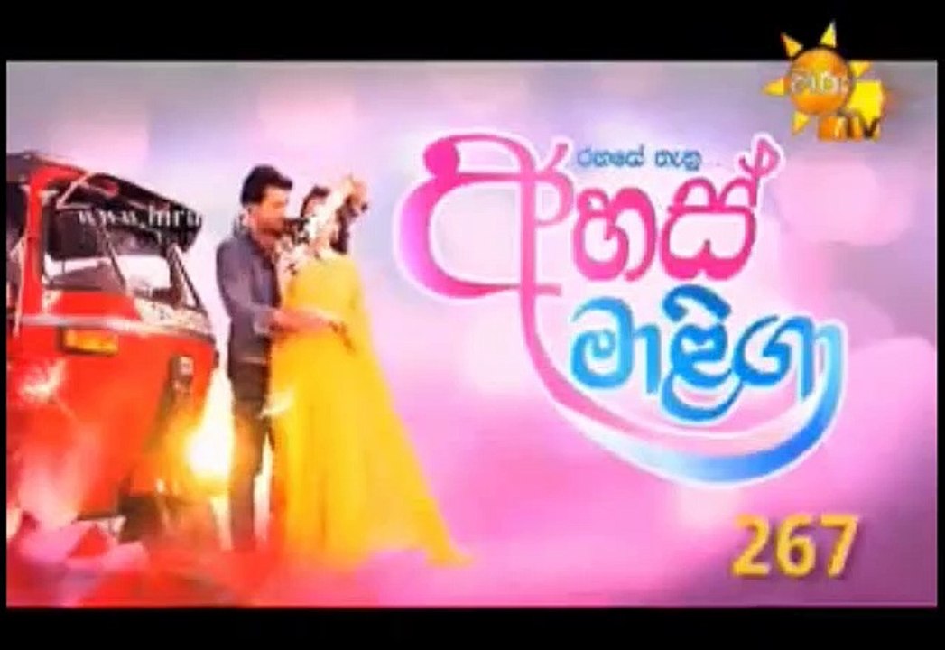 Ahas Maliga Teledrama - 267 - 21st February 2019