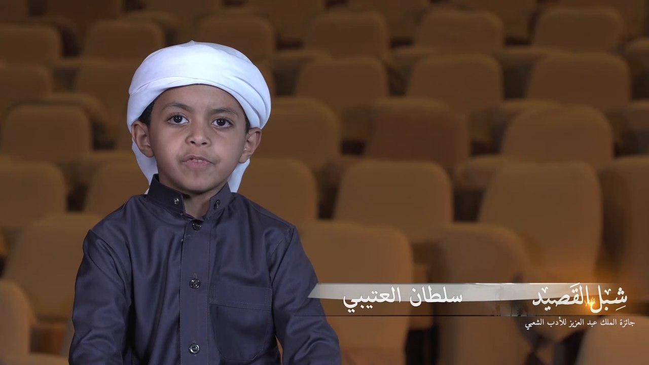 تعرف على ثالث الاشبال المشتركين في الحلقة سلطان العتيبي