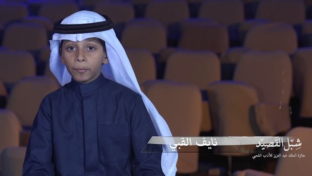 تعرف على سابع المشتركين الشبل نايف القبي
