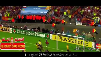 جميع نهائيات دورى ابطال اوروبا من 2005 حتى عام 2018 تعليق عربى !!  فمن سيفوز 2019 ؟؟