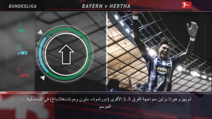 كرة قدم: الدوري الألماني: 5 حقائق عليكم معرفتها