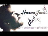 حسام جنيد يالغالي / Hossam Jneed Ya AL5ALY 2019