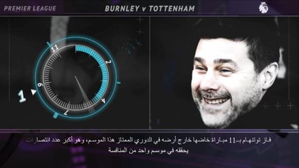 كرة قدم: الدوري الإنكليزي: 5 حقائق... سبيرز والتألق خارج الديار