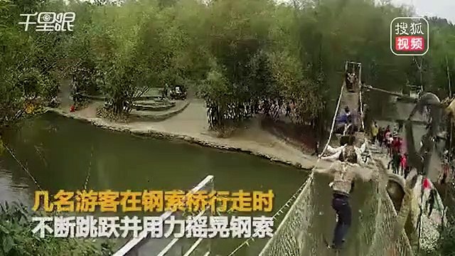 Un pont suspendu cède sous le poids de touristes qui sautent dessus !