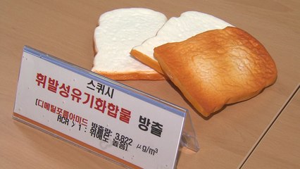 어린이 완구 '스퀴시'에서 유해 물질 방출 / YTN