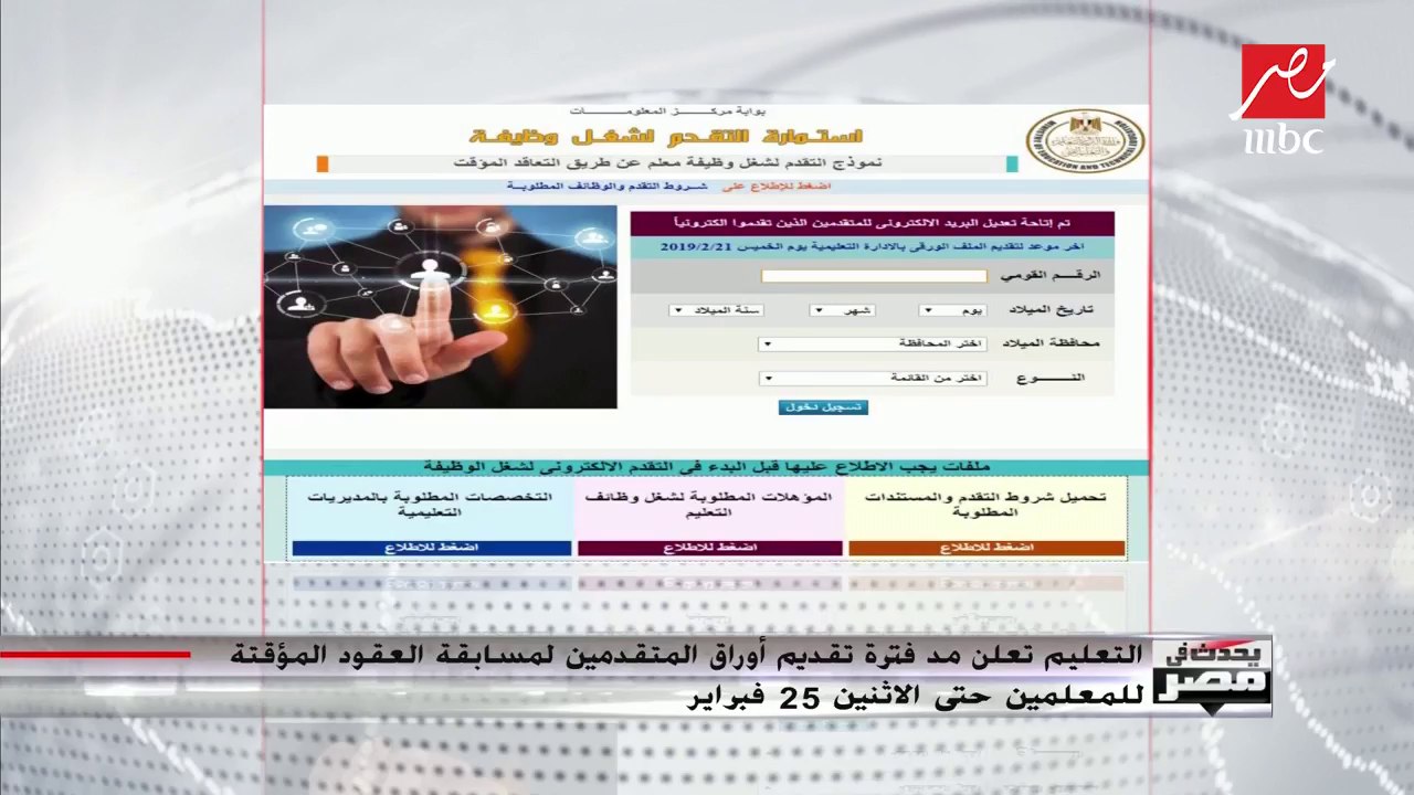 نائب وزير التعليم: مد الفترة أمام المتقدمين لمس...