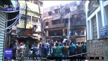[이시각 세계] 방글라데시 대형화재…