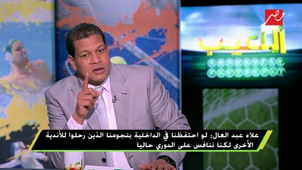 علاء عبد العال : الداخلية فقط نقاط بسبب الحظ وعدم التركيز