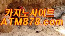 엠카지노 ☞ＳＴＫ４２４。C0M☜ 바카라싸이트사이트