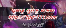 온라인바카라  http://7gd-111.com PC바카라  먹튀검색기 슈퍼카지노 마이다스✅온라인바카라