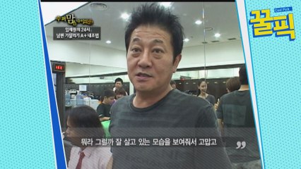 '마이웨이' 박준규, 과거 다른 잉꼬부부보며 부러움 폭발