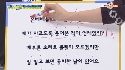 [Weekly Idol EP.395] What message did WONHO try to convey?