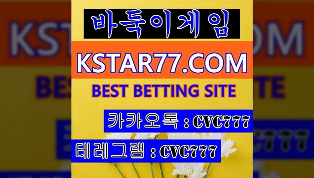 바둑이사이트☍ＪＯＩＮｈｅｒｅ☍⇉KSTAR77.COM⇇⤵카톡/테레그램: CVC777⤴온라인바둑이