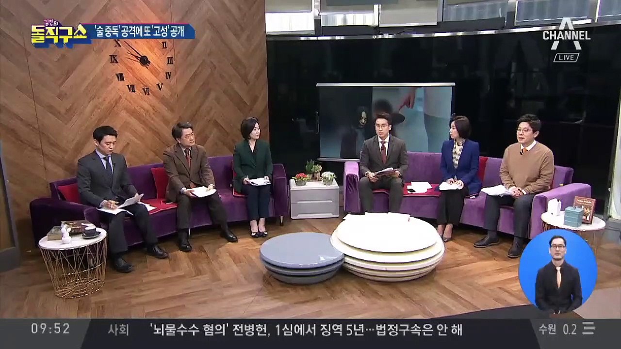 조현아 ‘알코올’ 공격에 ‘고성’ 추가 공개