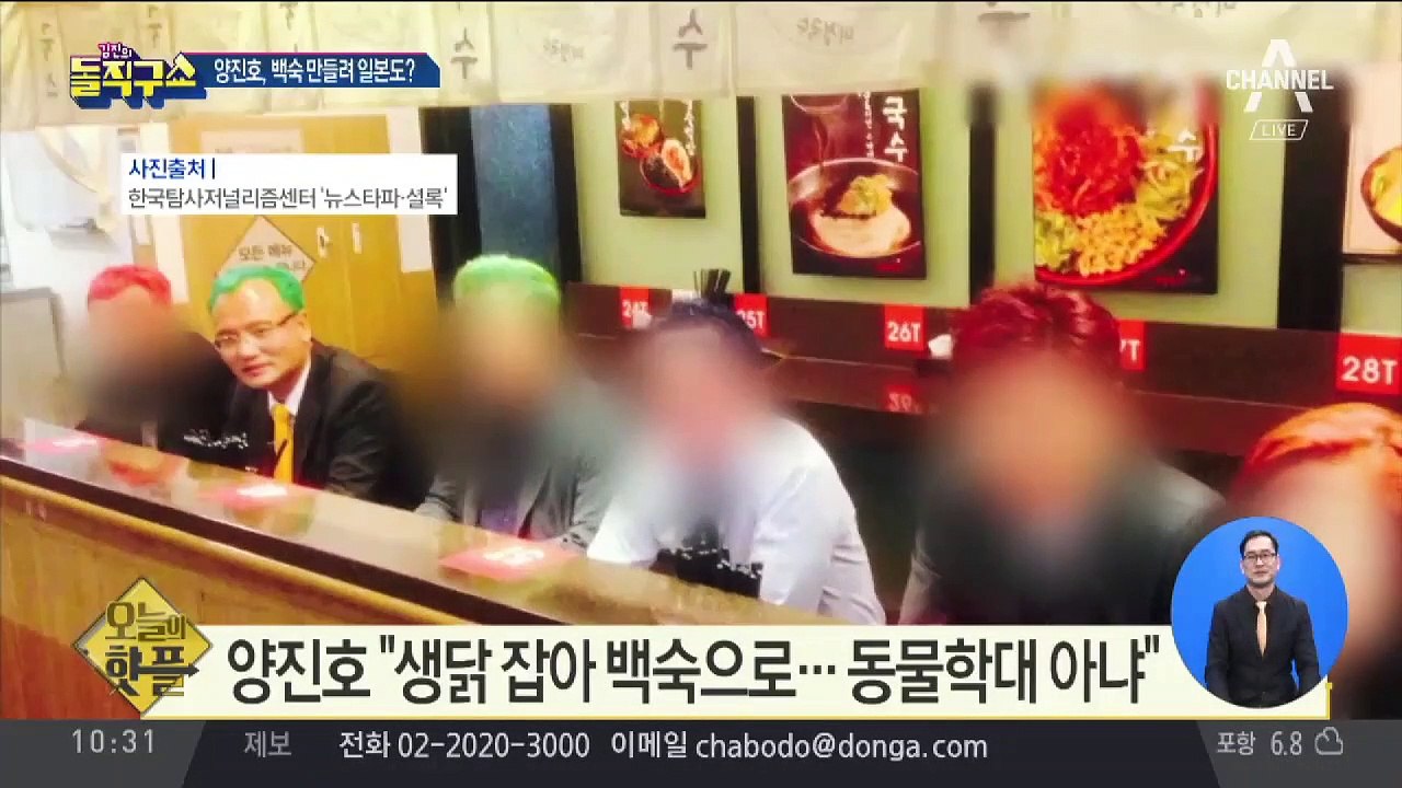 [핫플]양진호 “닭 백숙해 먹었으니 죄 안 돼”