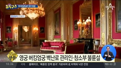 [핫플]영국 왕실에 숨은 ‘꿈의 직업들’