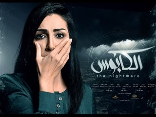 أدم يشارك في تتر مسلسل الكابوس 🎶