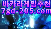 88카지노gca16..com바카라게임- ( ★☆★gca16.com★☆★↗) -바카라사이트 슈퍼카지노 마이다스 카지노슬롯머신 모바일바카라 카지노추천 온라인카지노사이트 88카지노gca16..com