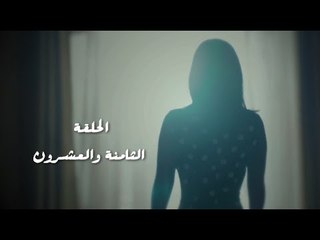 مسلسل طريقي - الحلقة 28 الثامنة والعشرون | Tareqy Series - Episode 28