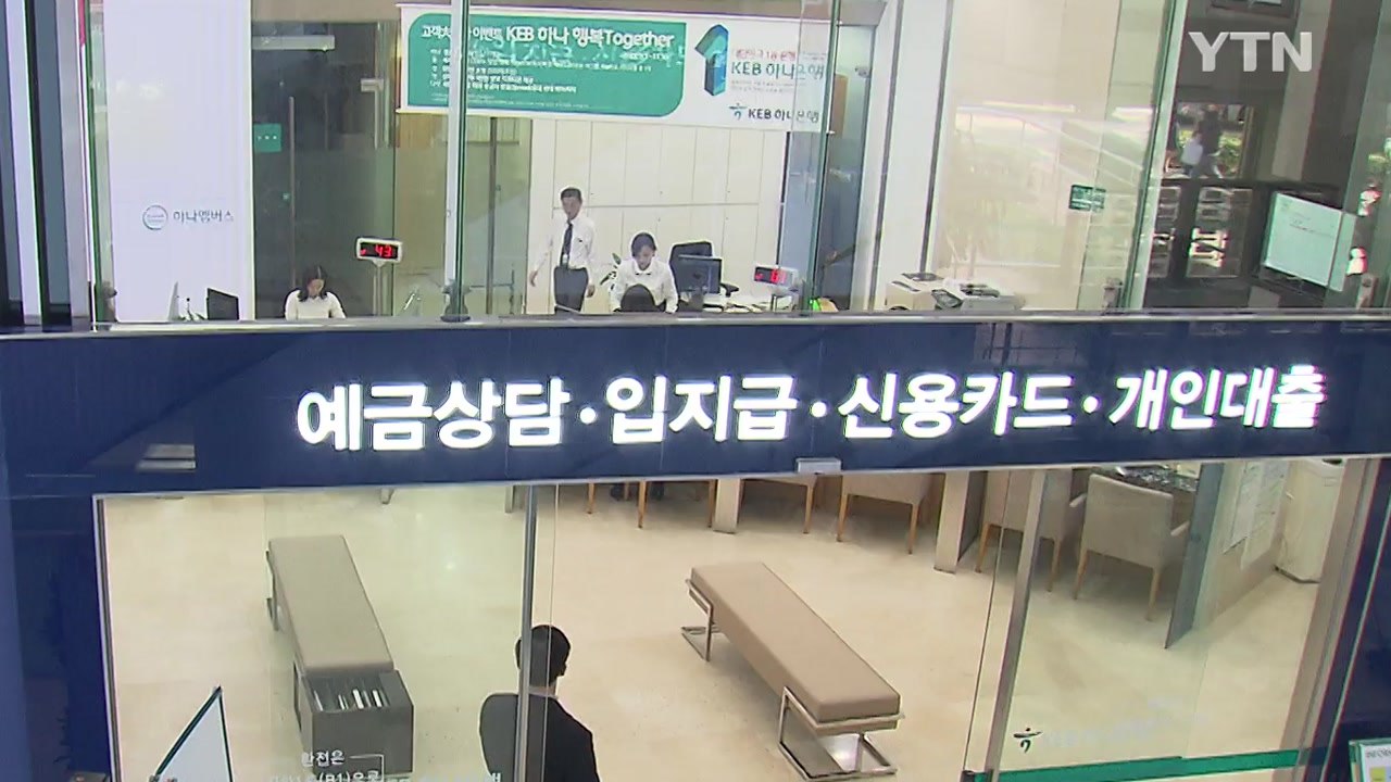 지난해 4분기 가계신용 증가...증가 폭 둔화 / YTN