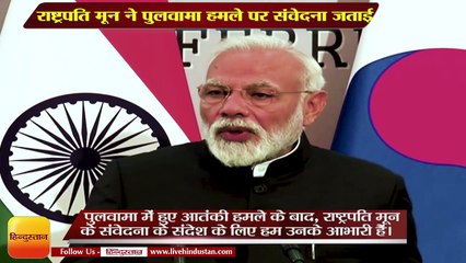 Télécharger la video: PM Modi in Seoul South Korea--राष्ट्रपति मून ने पुलवामा हमले पर संवेदना जताई-पीएम मोदी,PM Modi & President Moon Jae-in at a Joint Press M