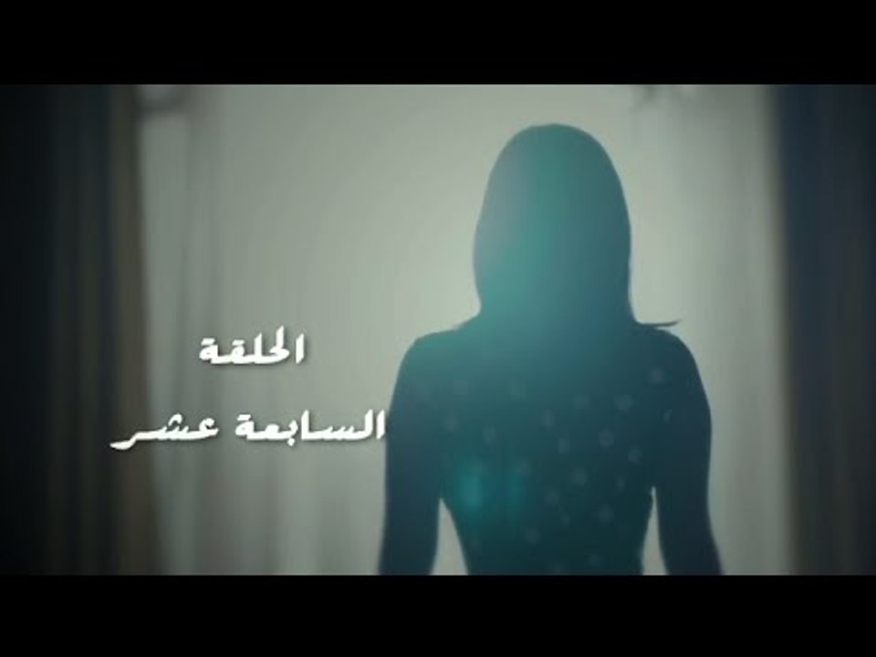 مسلسل طريقي - الحلقة 17 السابعة عشر | Tareqy Se...