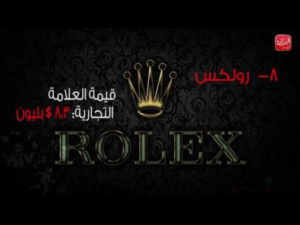 شووف الحكاية | أكثر 10 علامات تجارية للموضة قيمة في العالم